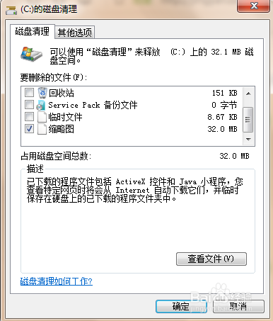 电脑系统磁盘清理和加速