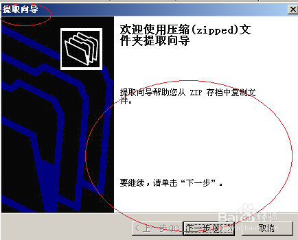 Windows Server 2003如何从压缩文件夹提取文件
