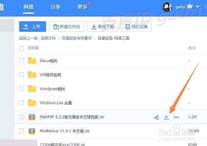 新网络虚拟主机空间怎么用FTP软件连接如何设置