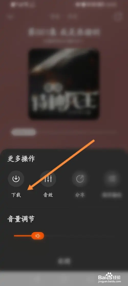 酷我畅听软件如何下载音频
