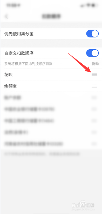 支付宝怎么调整付款顺序