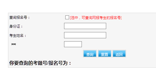 自考生如何查自己的考籍号