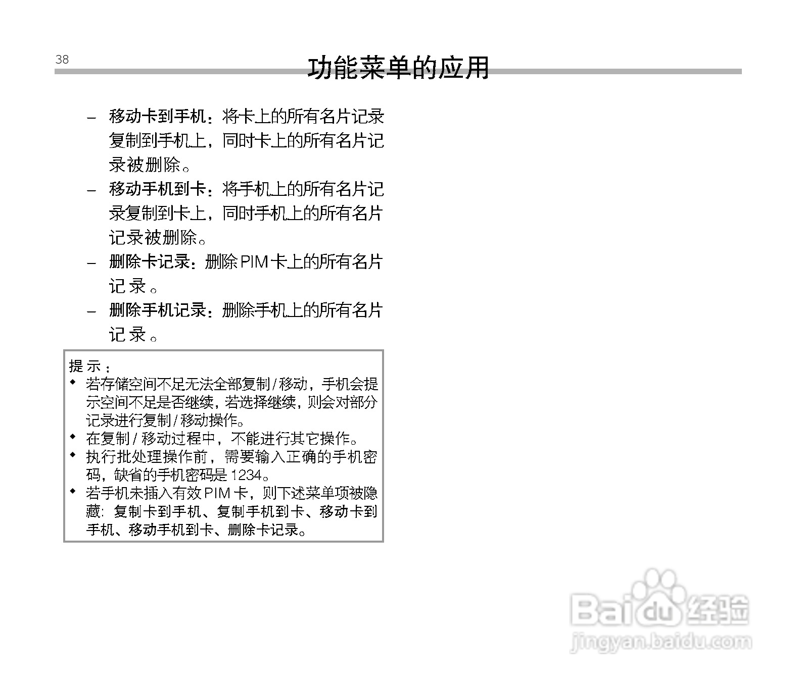 中兴ZTE V16手机使用说明书:[4]