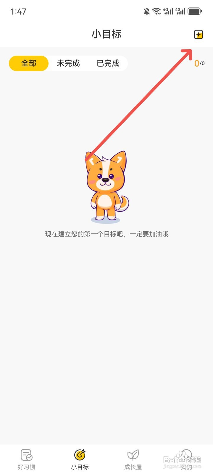 如何在小志打卡App中设定学习目标？