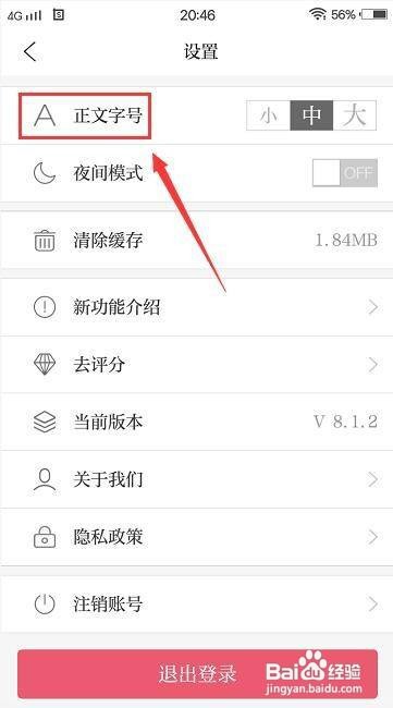 看苏州app怎么更改正文字号？