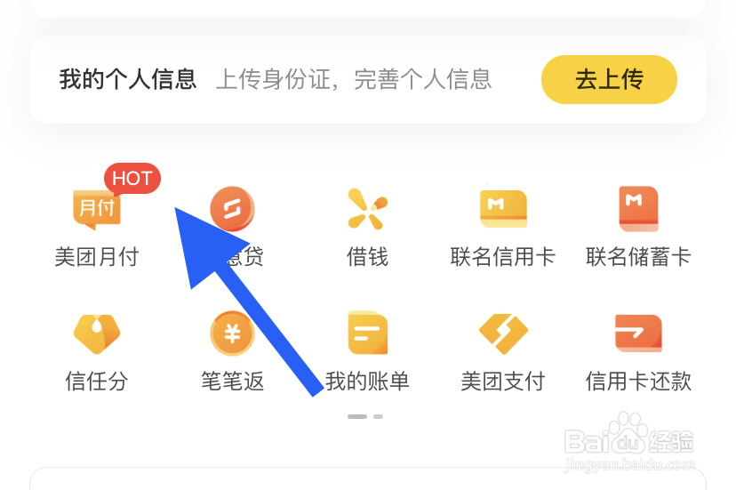 如何关闭美团月付功能