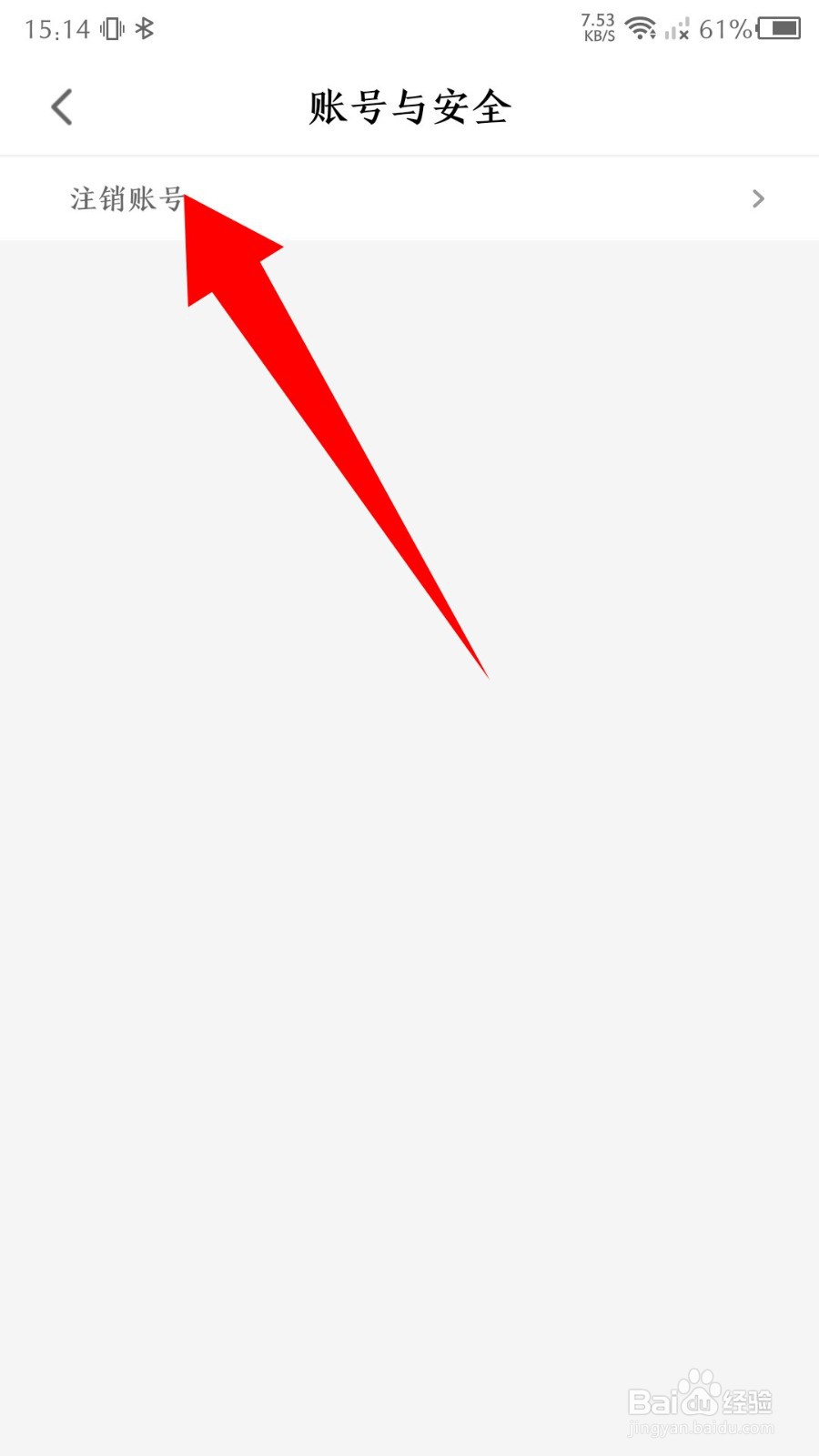 腾讯先锋app怎么注销账号