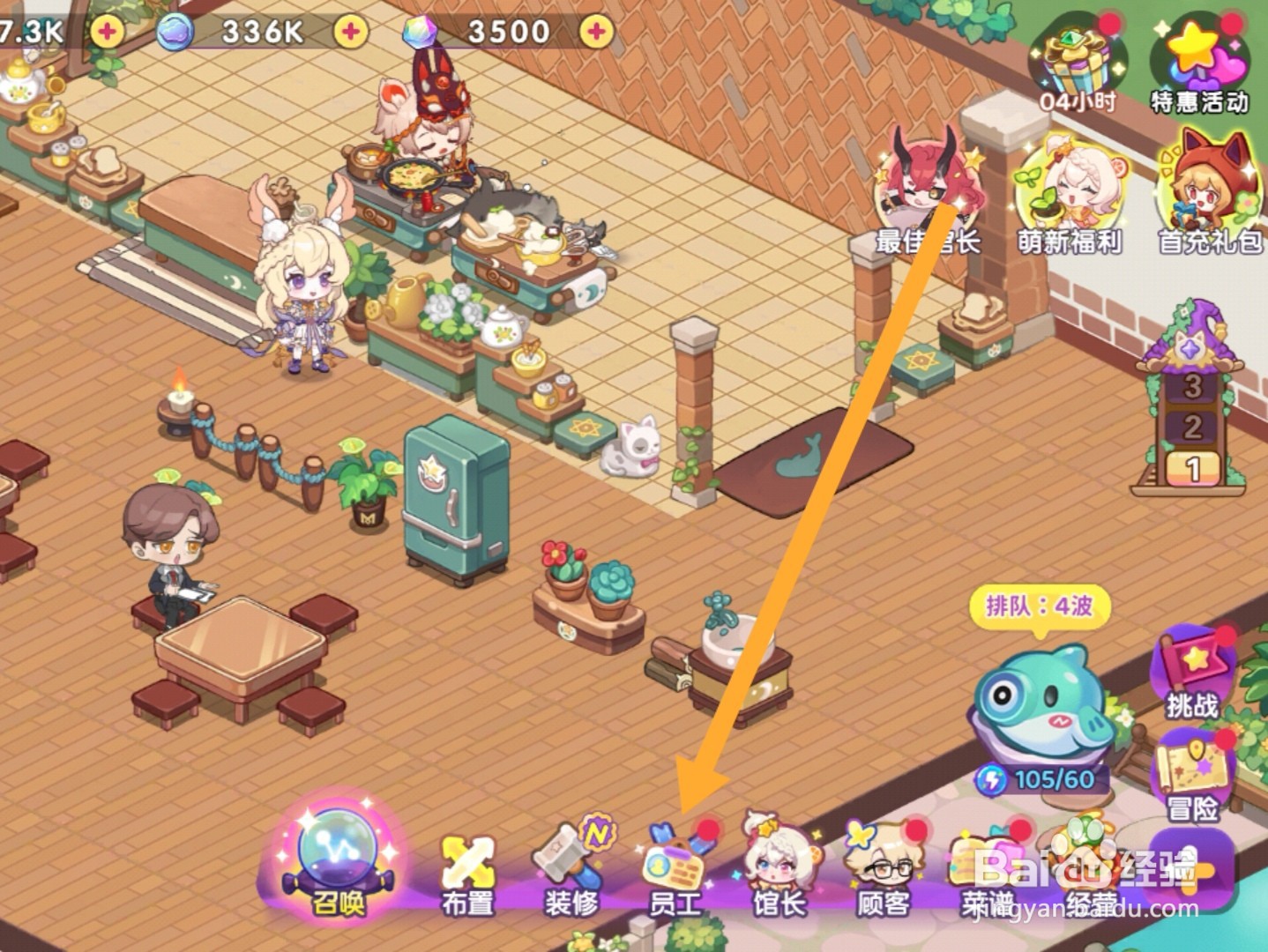 梦境食旅app怎样激活员工技能