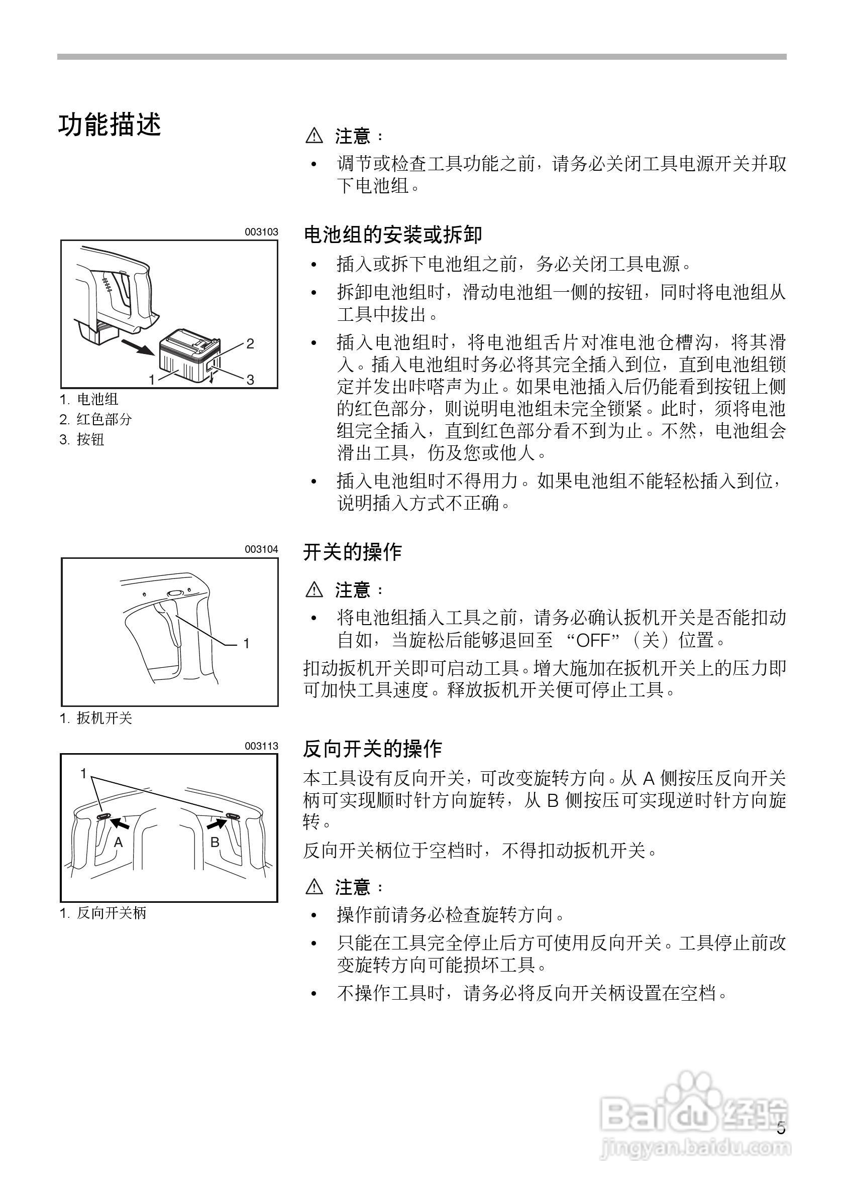 牧田BHR200型充电式电锤使用说明书:[1]
