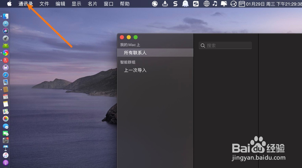 macbook air怎么通讯录同步