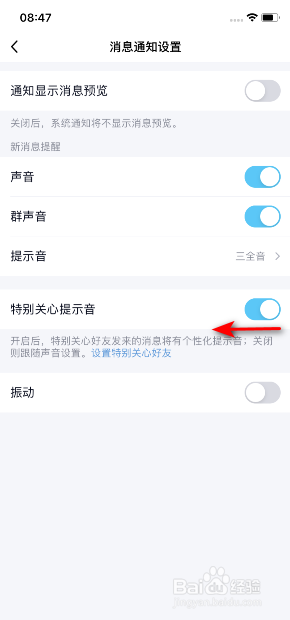 手机QQ怎么关闭特别关心提示音