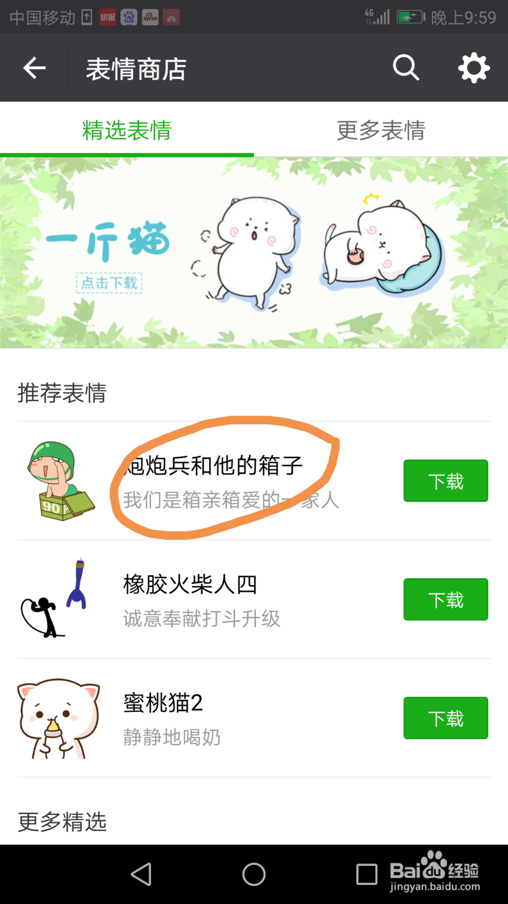 如何为手机微信添加表情包