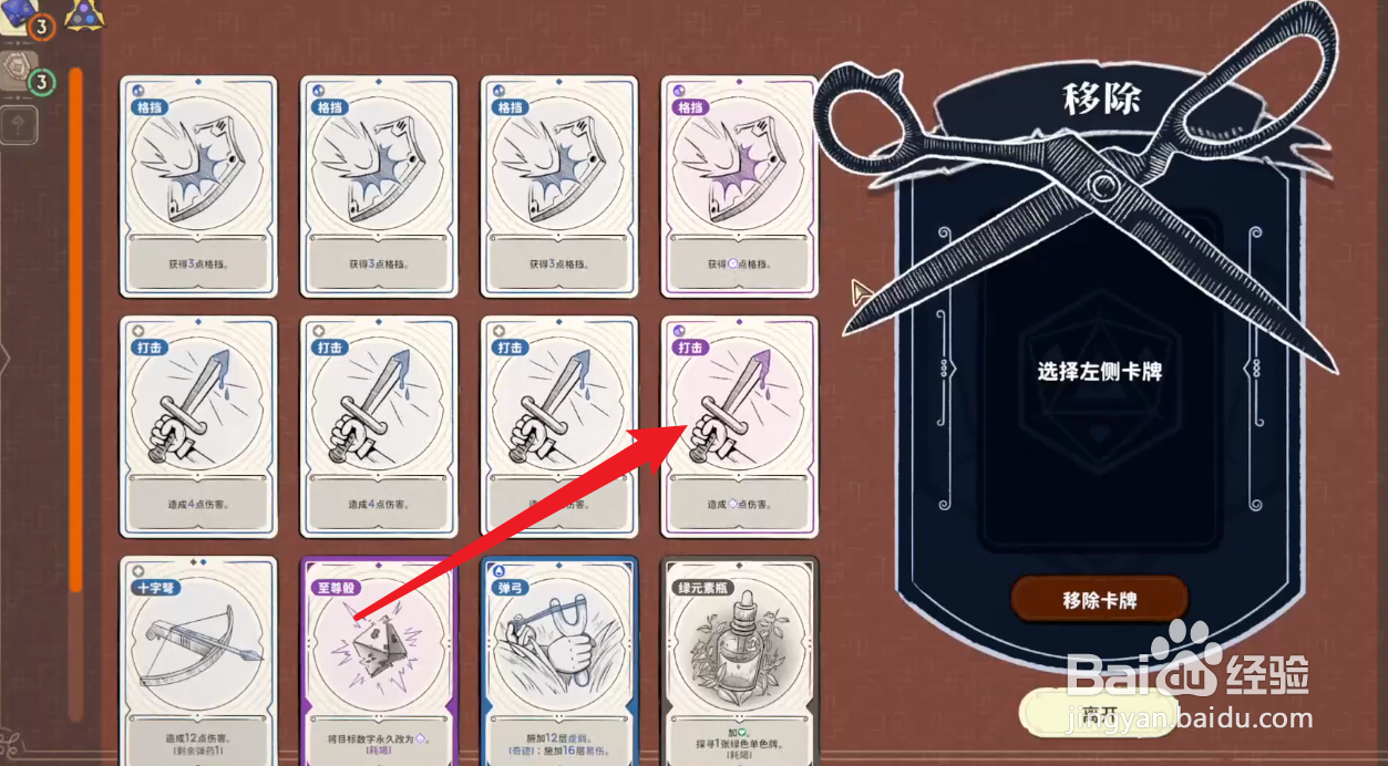 骰子浪游者怎么移除卡牌
