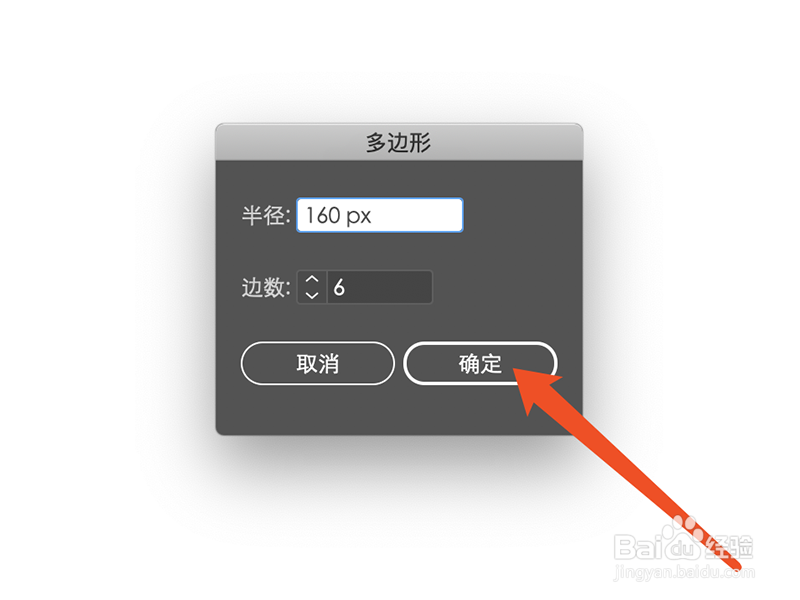AI中怎么绘制圆角六边形