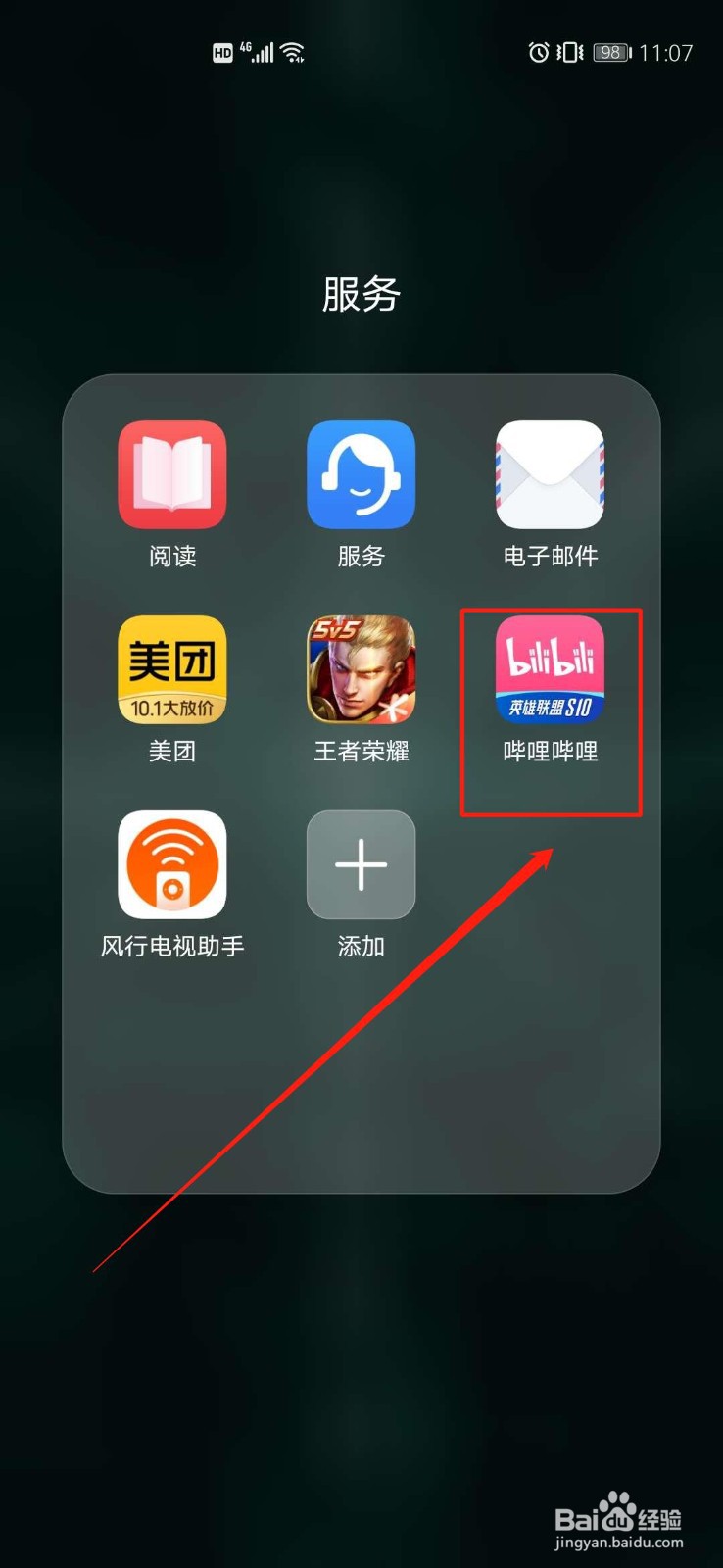 哔哩哔哩手机版如何关闭剪贴板自动跳转