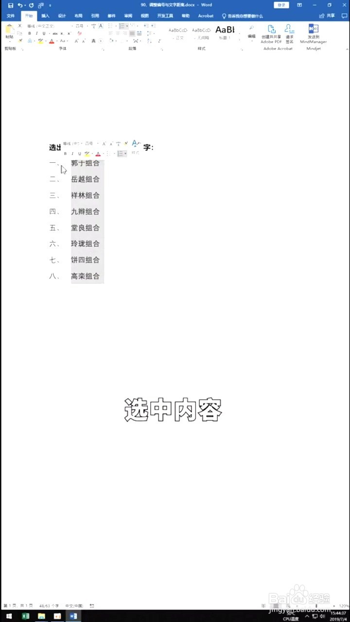 如何调整编号与文字的距离