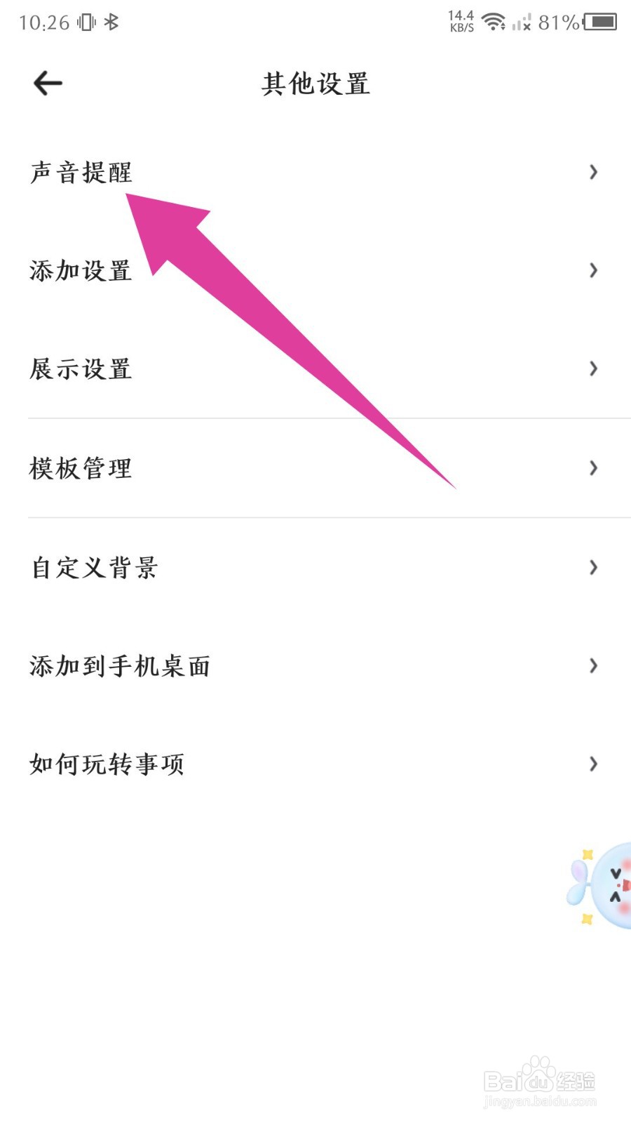 《时光序》怎么开启每日推送