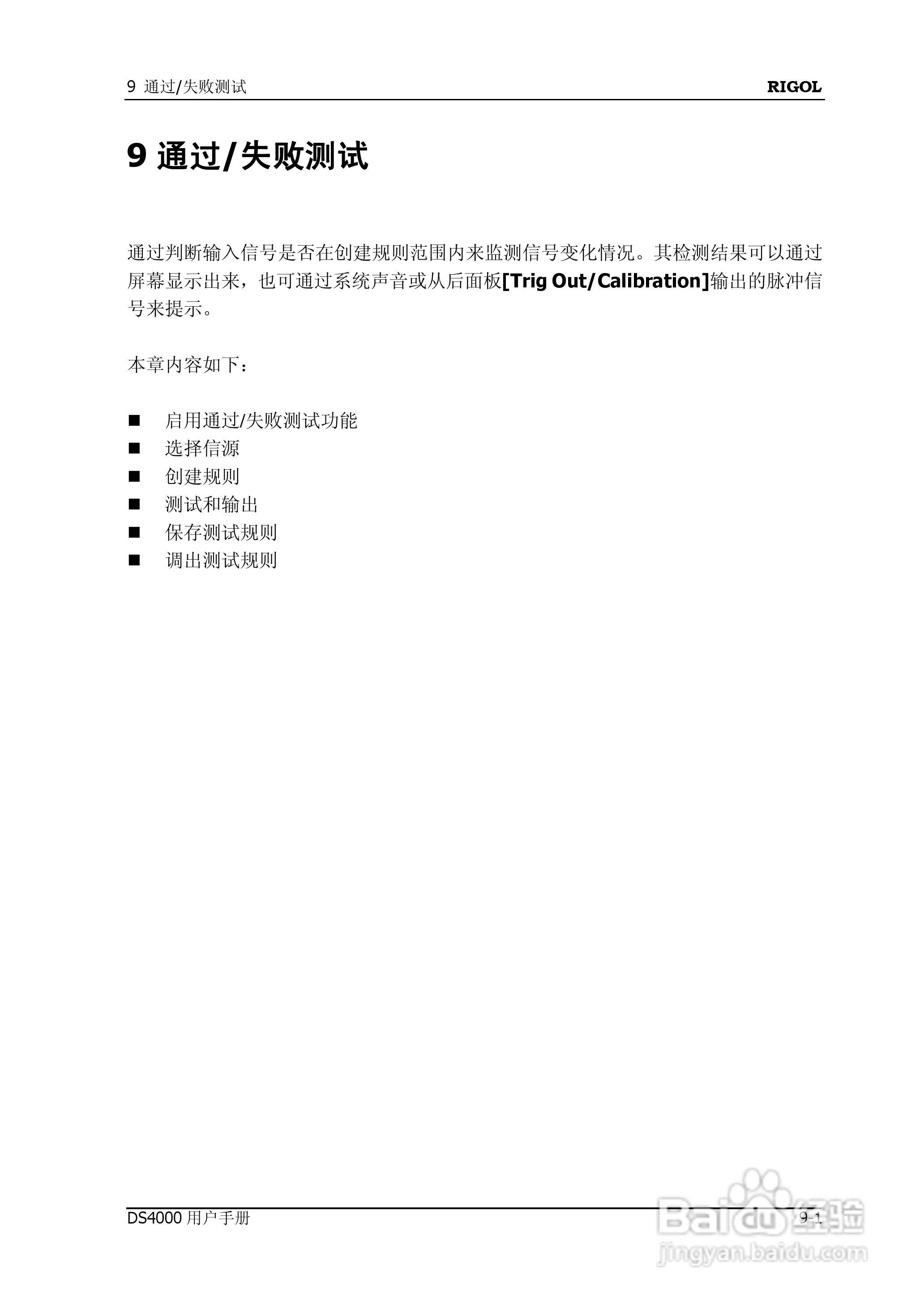 DS4012数字示波器使用说明书:[17]