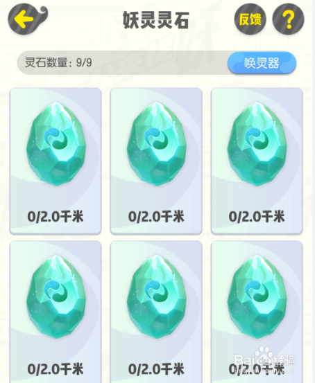 一起来捉妖灵石怎么获得