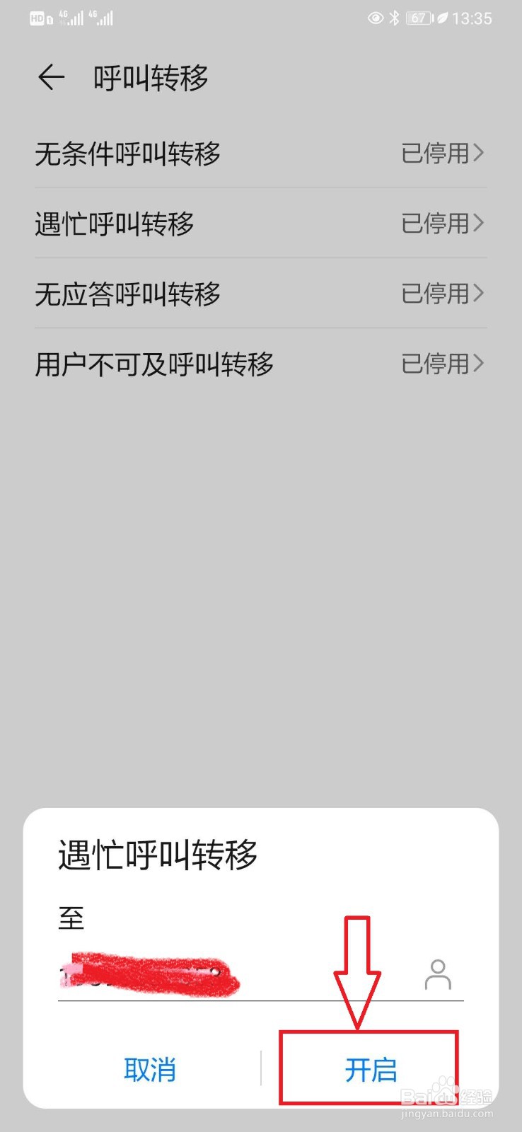 华为手机如何设置【来电呼叫转移】？