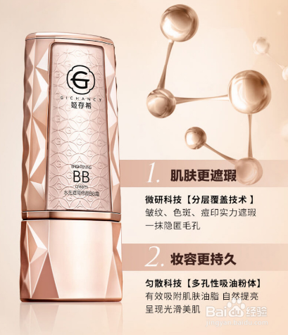 秋季如何选购BB霜？姬存希小晶钻BB霜好不好？