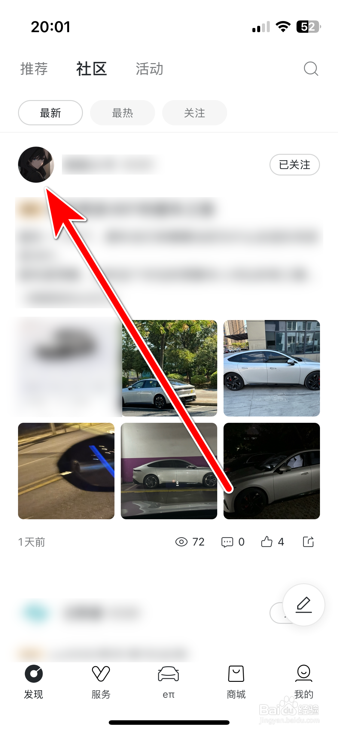 东风奕派如何关注社区用户