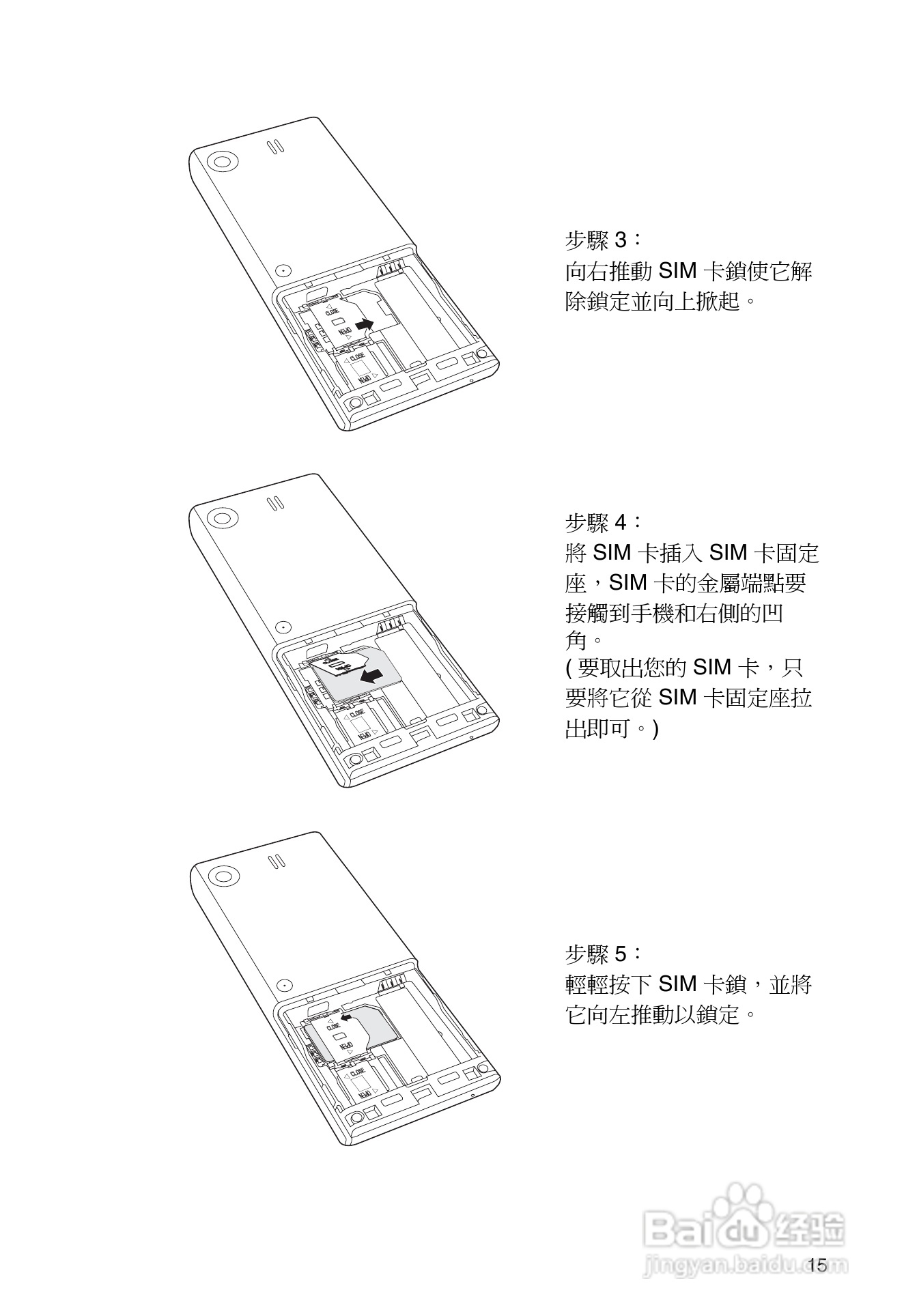 东芝TS32手机使用说明书:[3]