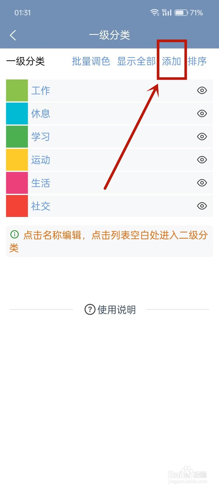 《时间书》如何添加时间分类