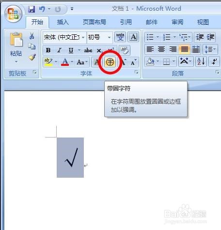 在word2007方框里打勾的方法