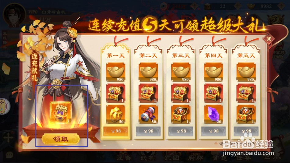 《战龙无双》如何免费领取连充献礼奖励