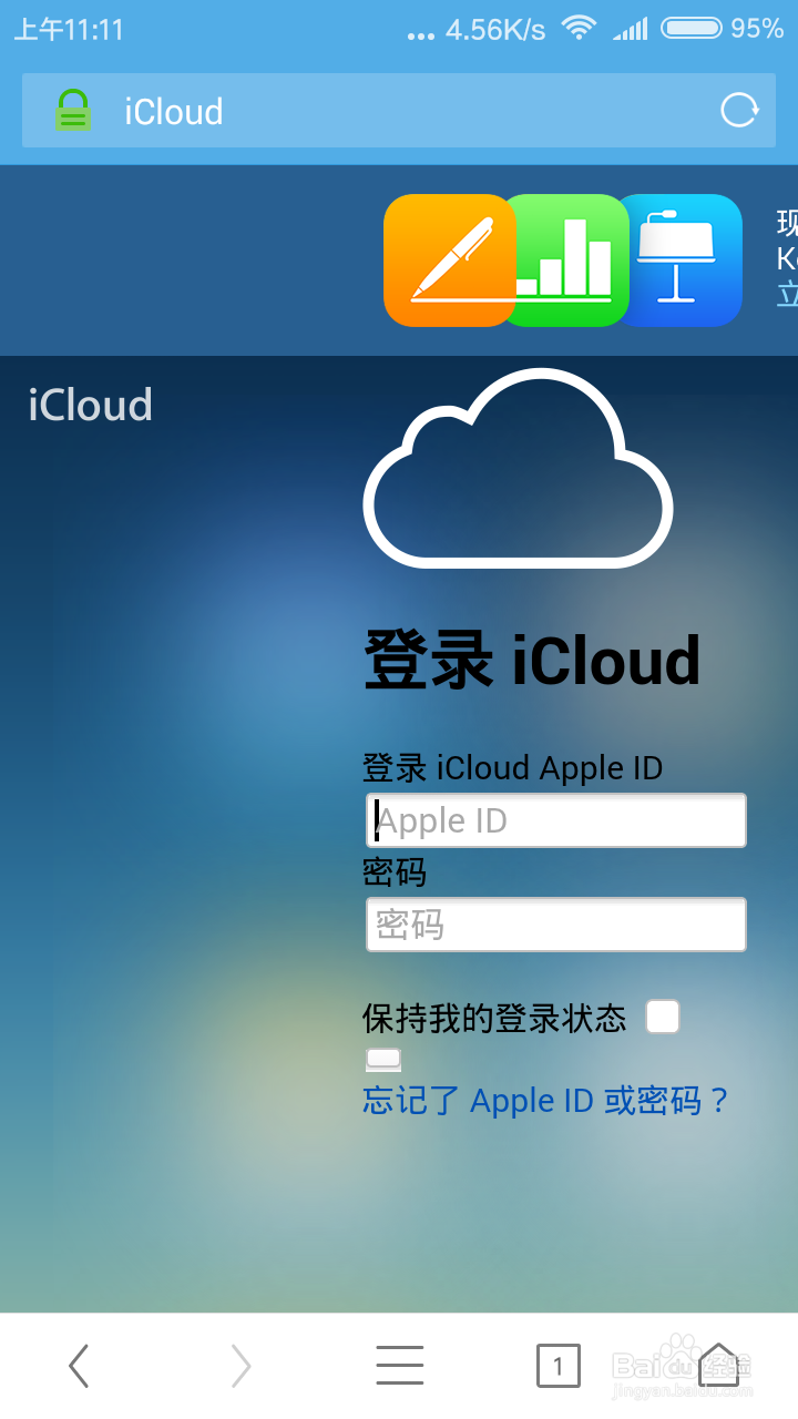 如何在手机上登录icloud网页