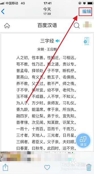 苹果手机中简拼软件如何无缝隙拼长图