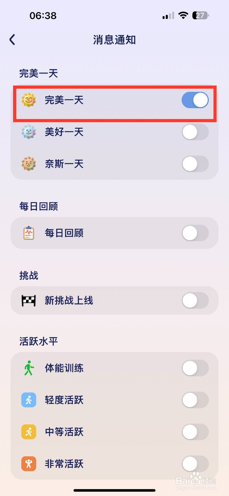 Grow怎么开启完美一天