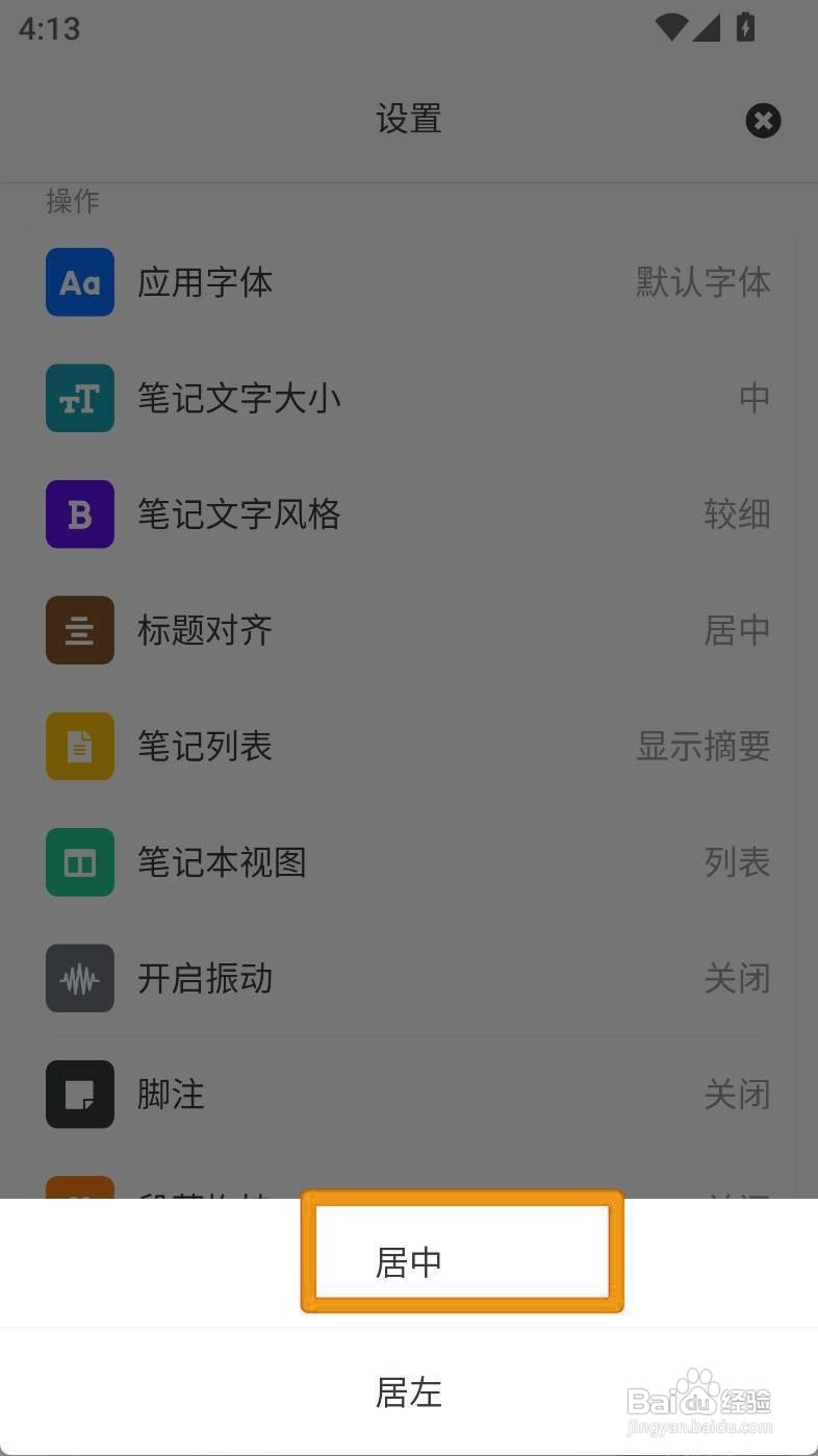如何设置专注笔记标题居中？