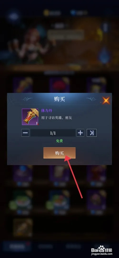 《利萨斯英雄》如何购买体力丹