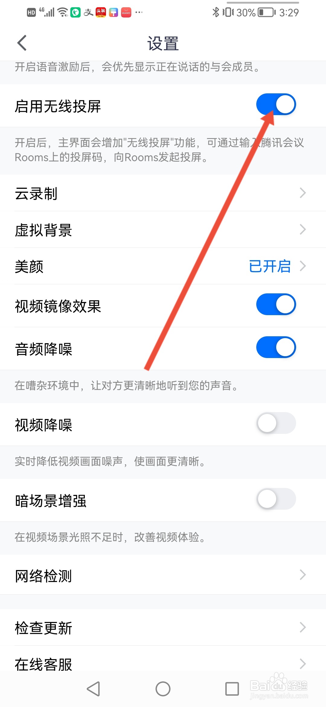 腾讯会议怎么启用无线投屏功能