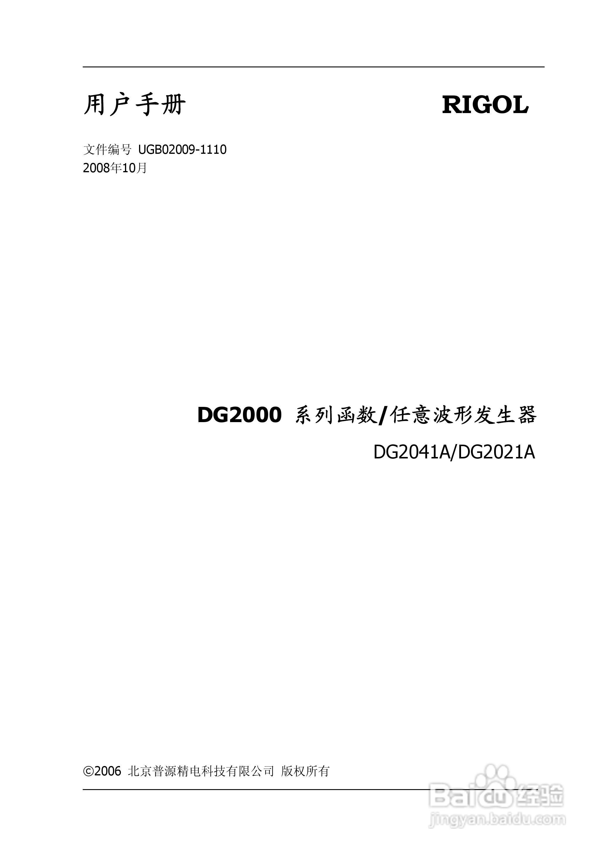 DG2021A函数/任意波形发生器使用说明书:[1]