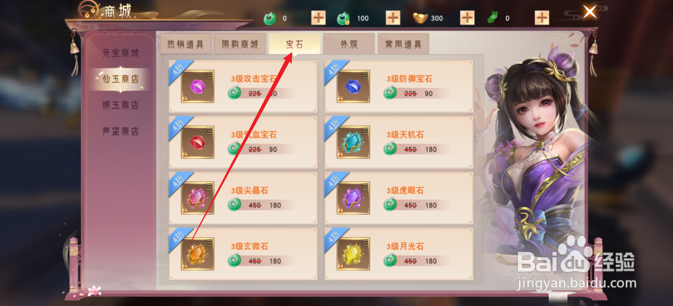 阴阳双剑如何购买【2级尖晶石】