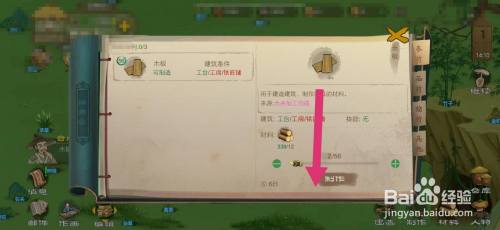 桃源记怎么制作木板