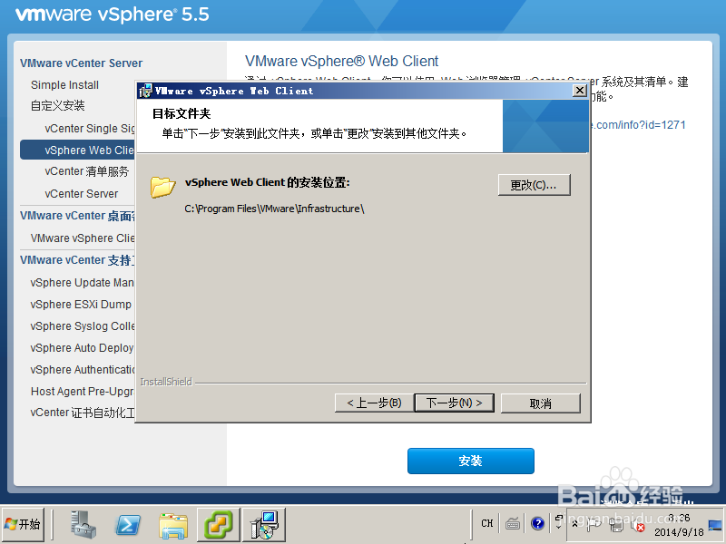 Vcenter5.5安装部署：[2]web client的安装