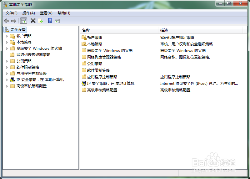 Win7怎么打开本地安全策略