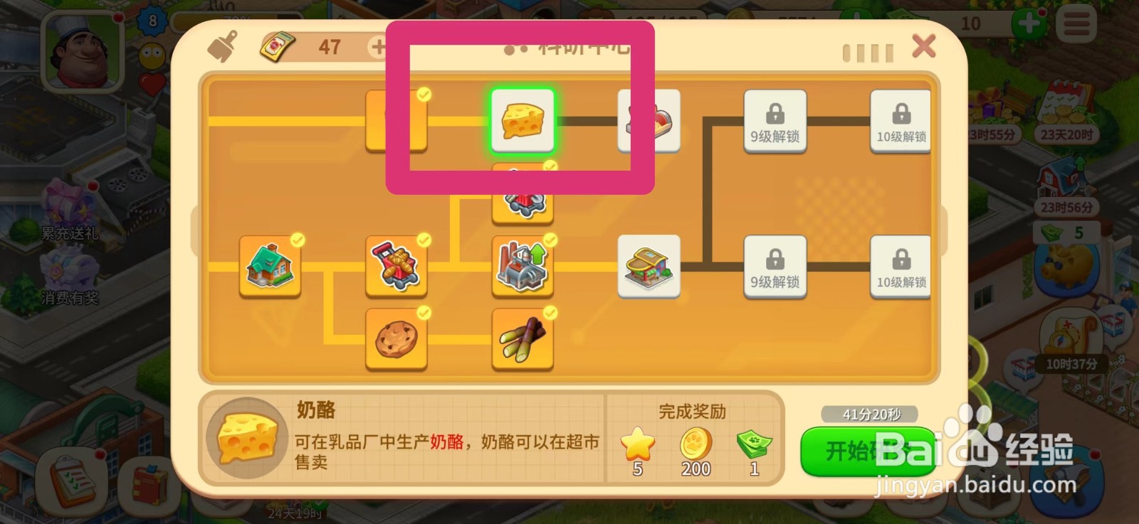 梦想农场奶酪技术怎么研究