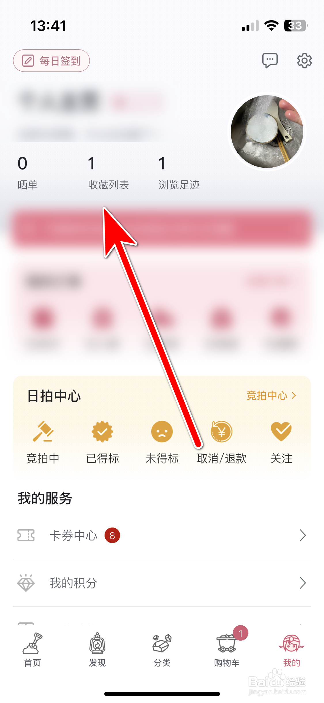 挖煤姬如何查看我的收藏列表