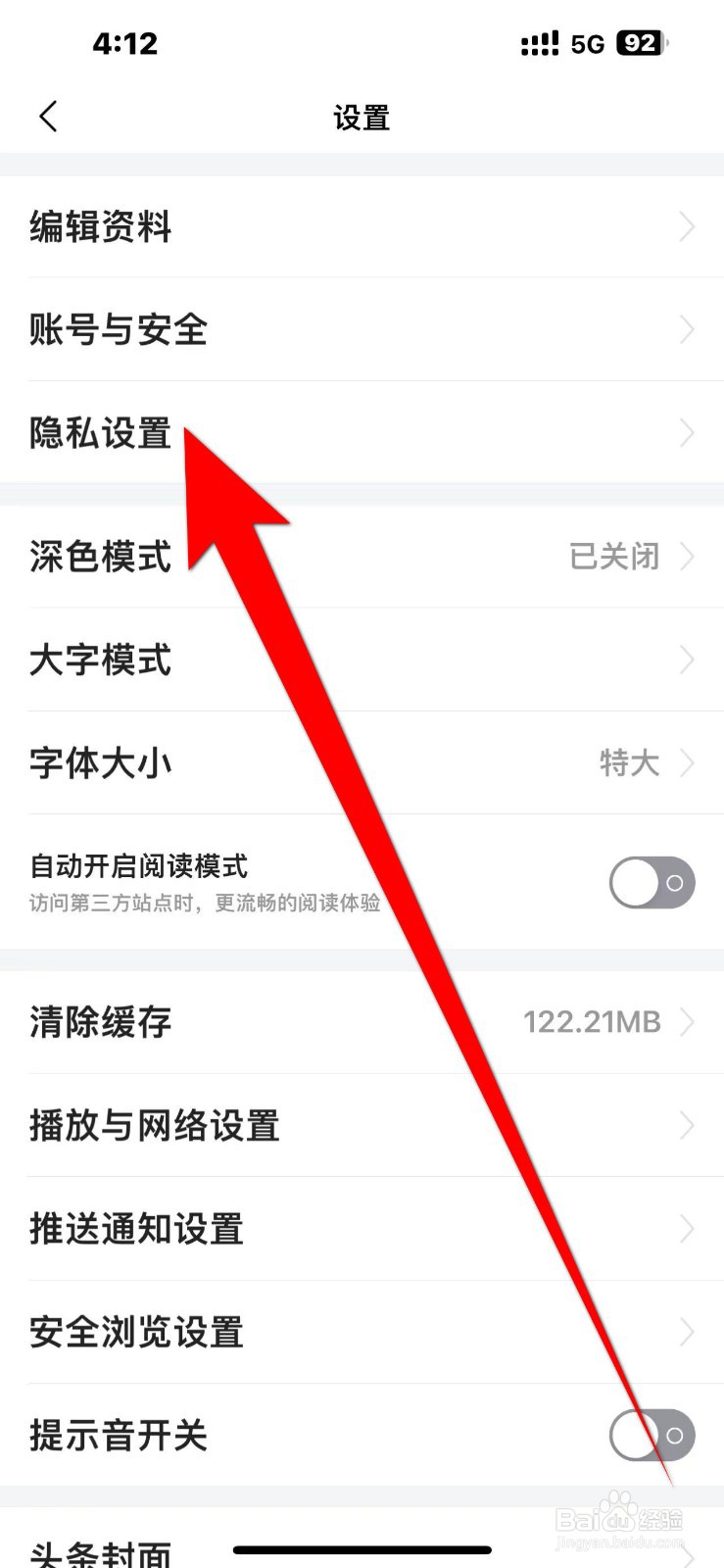 今日头条怎么开启【程序化广告展示设置】功能？