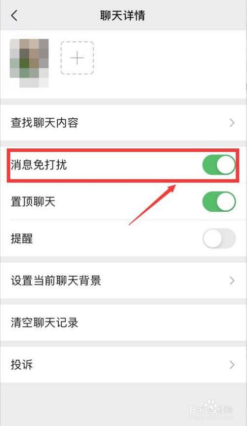 微信上如何設置微信好友消息免打擾