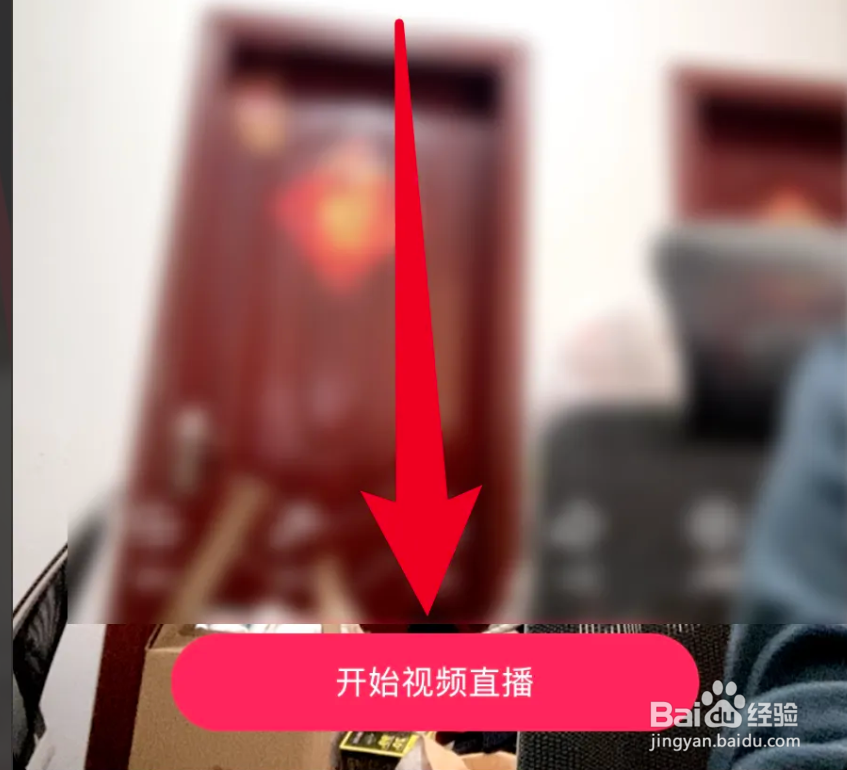 抖音极速版怎么开直播步骤