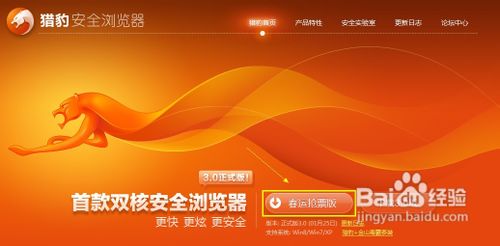 猎豹浏览器如何抢票