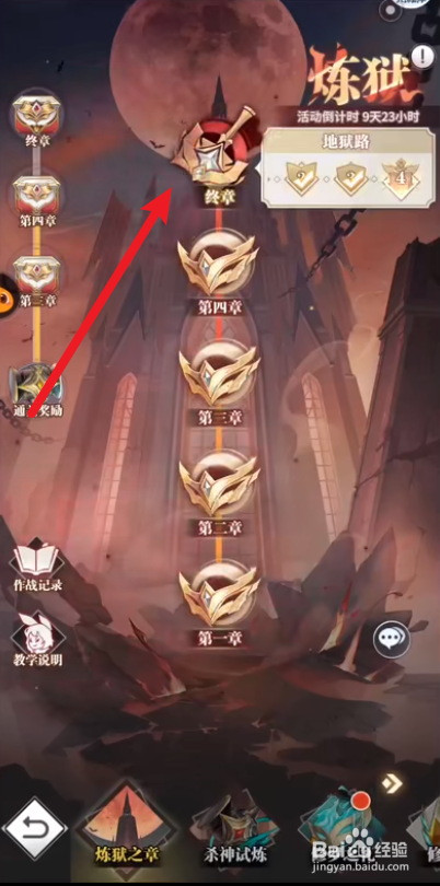 斗罗大陆炼狱修罗攻略