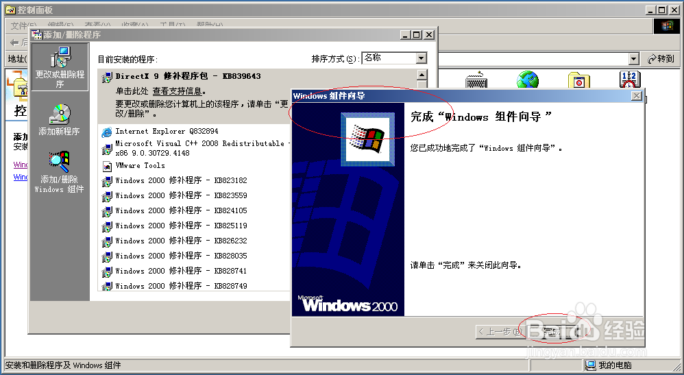 Windows 2000 Server如何添加管理和监视工具