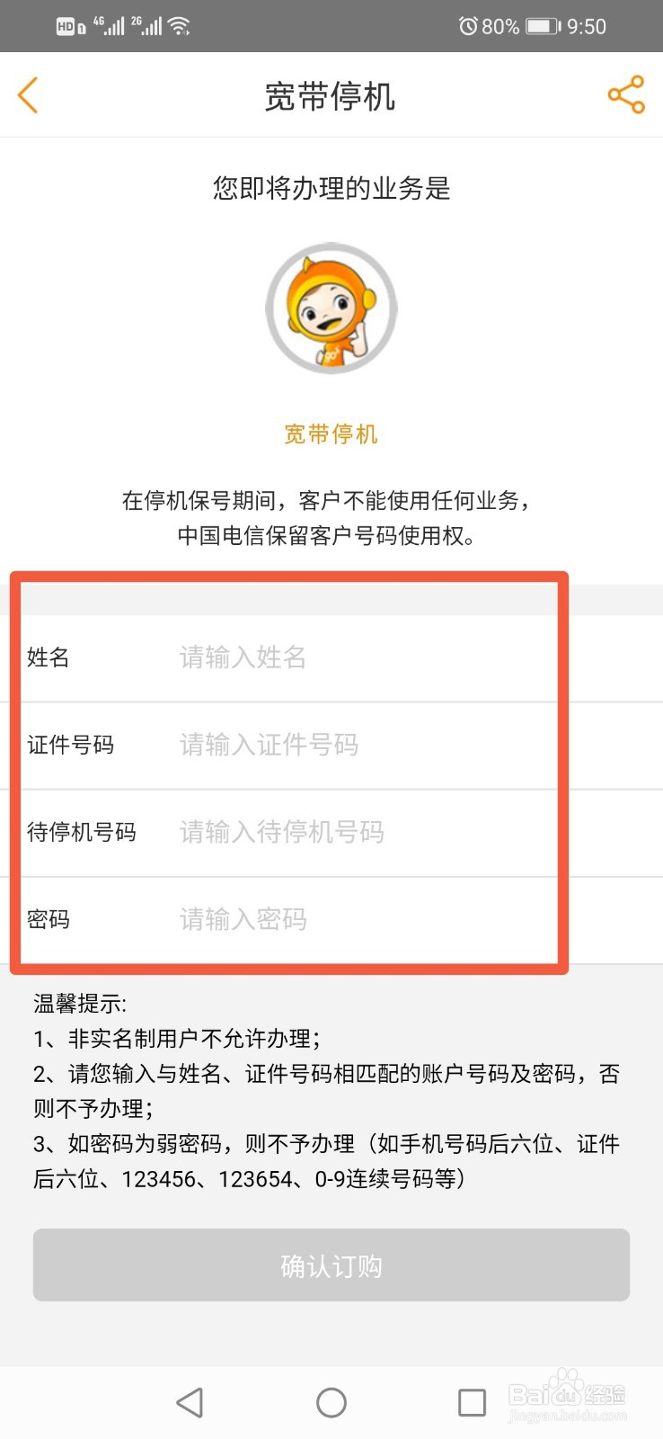 在电信营业厅怎么办理宽带停机业务